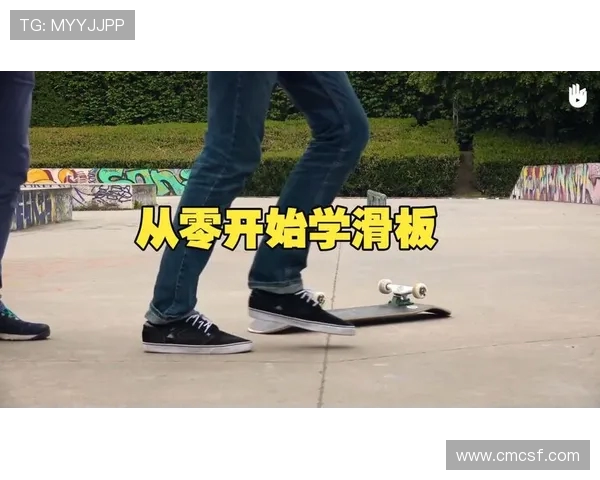 滑板新手必看：从零开始的个人能力提升全攻略